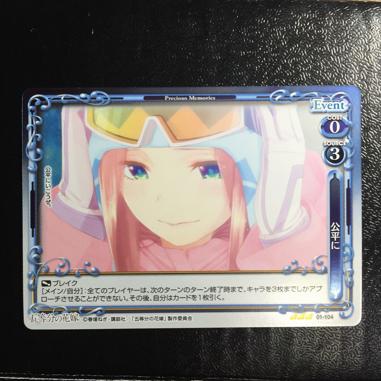 五等分の花嫁 プレシャスメモリーズ 中野三玖 レア R プレメモ - メルカリ