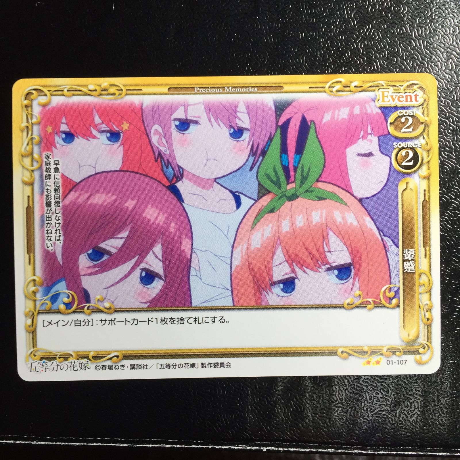 五等分の花嫁 プレシャスメモリーズ ノーマル N プレメモ - メルカリ