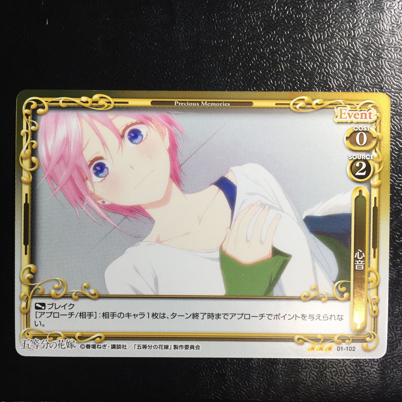 五等分の花嫁プレシャスメモリーズ 五等分の花嫁 プレシャスメモリーズ 中野一花 レア R プレメモ - メルカリ