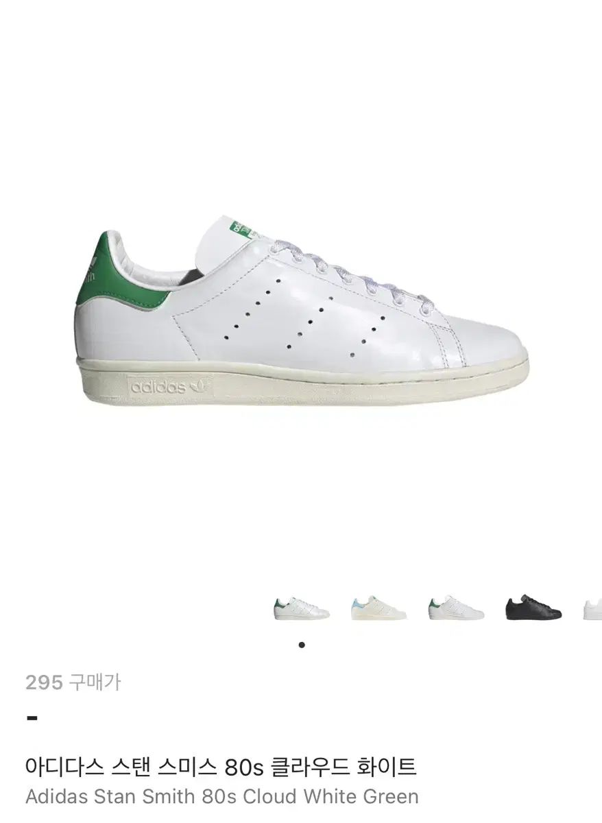 アディダス スタンスミス 80 s fz 5597 29 5 cm