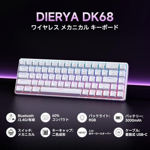 Dierya DK 68 ワイヤレス ゲーミング キーボード-2.4 G|Bluetooth|USB-C接続 60%配列 68キー 赤軸 メカニカル キーボード 3000 mAhバッテリー RGBバックライト 全キー無衝突 Windows|Mac|Lin