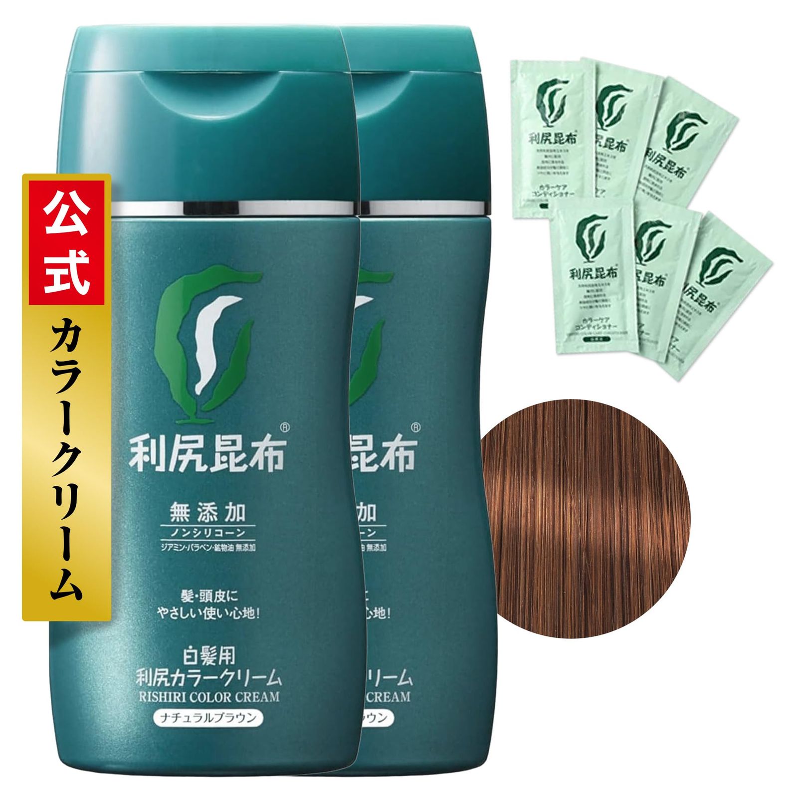 Sastty サスティ 白髪用 利尻カラークリーム ナチュラルブラウン 170 g×2本セット 利尻カラーケアコンディショナーおまけ6包付
