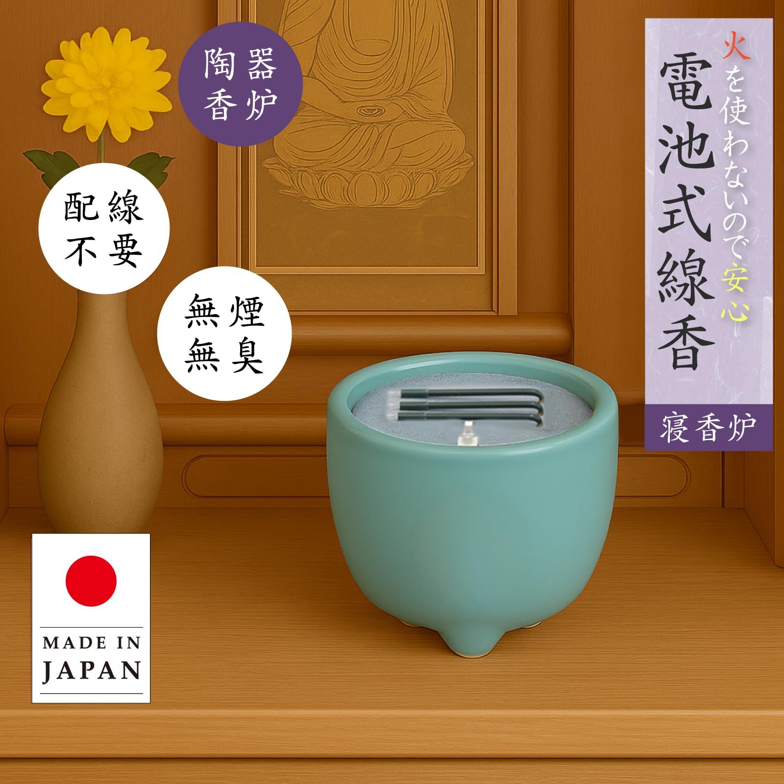  大一創芸 LED電池式線香 横置き 多治見 玉陶器香炉 浄土真宗 真宗大谷派 東用 美濃焼 モダン仏壇 青 Lサイズ 部屋用 ルームフレグランス 芳香剤 除湿剤 防虫剤