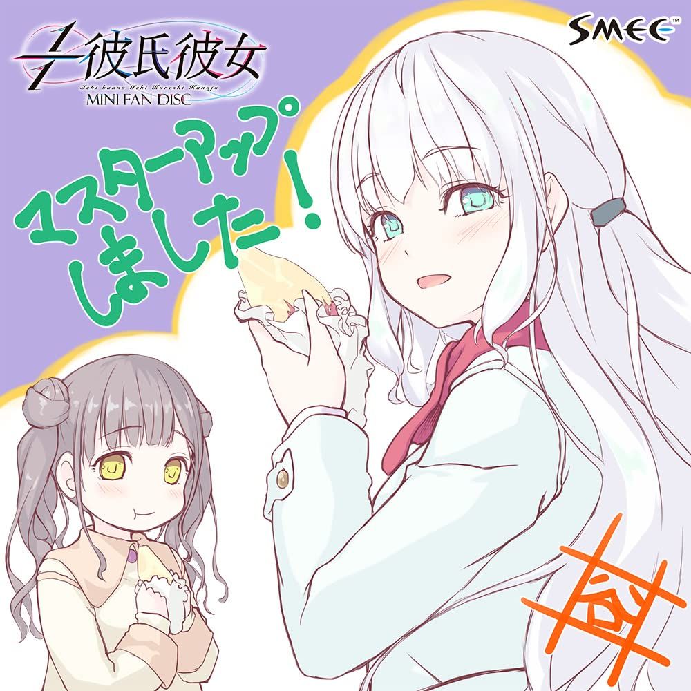 １ １彼氏彼女 MiniFanDisc 豪華 版