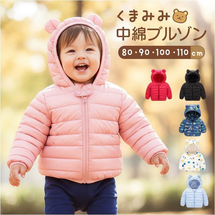 ☆ 110cm ☆ ベビー服 中綿ブルゾン キッズ くま ベビー アウター 