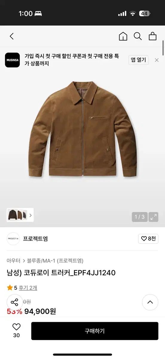 プロジェクトM コーデュロイ トラッカージャケット