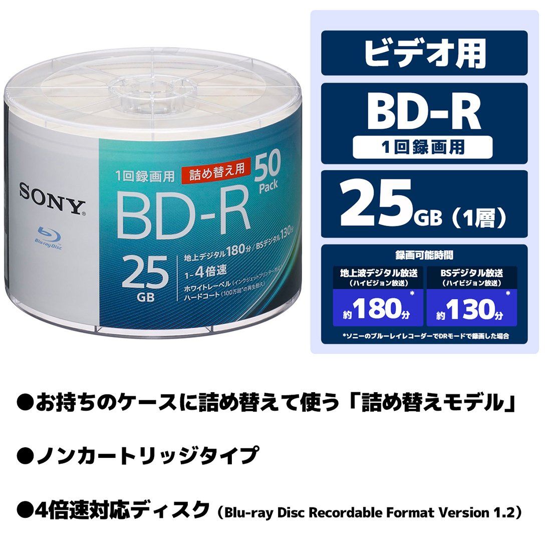 ソニー SONY ブルーレイディスク BD-R 25 GB あたり地デジ約3時間 1回録画用 入り 4倍速ダビング対応 ケース無し