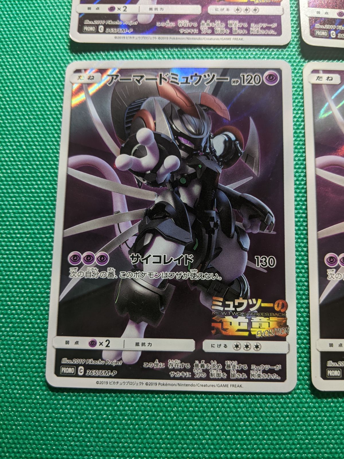 ポケモンカード アーマードミュウツー 365/SM-P ミュウツーの逆襲