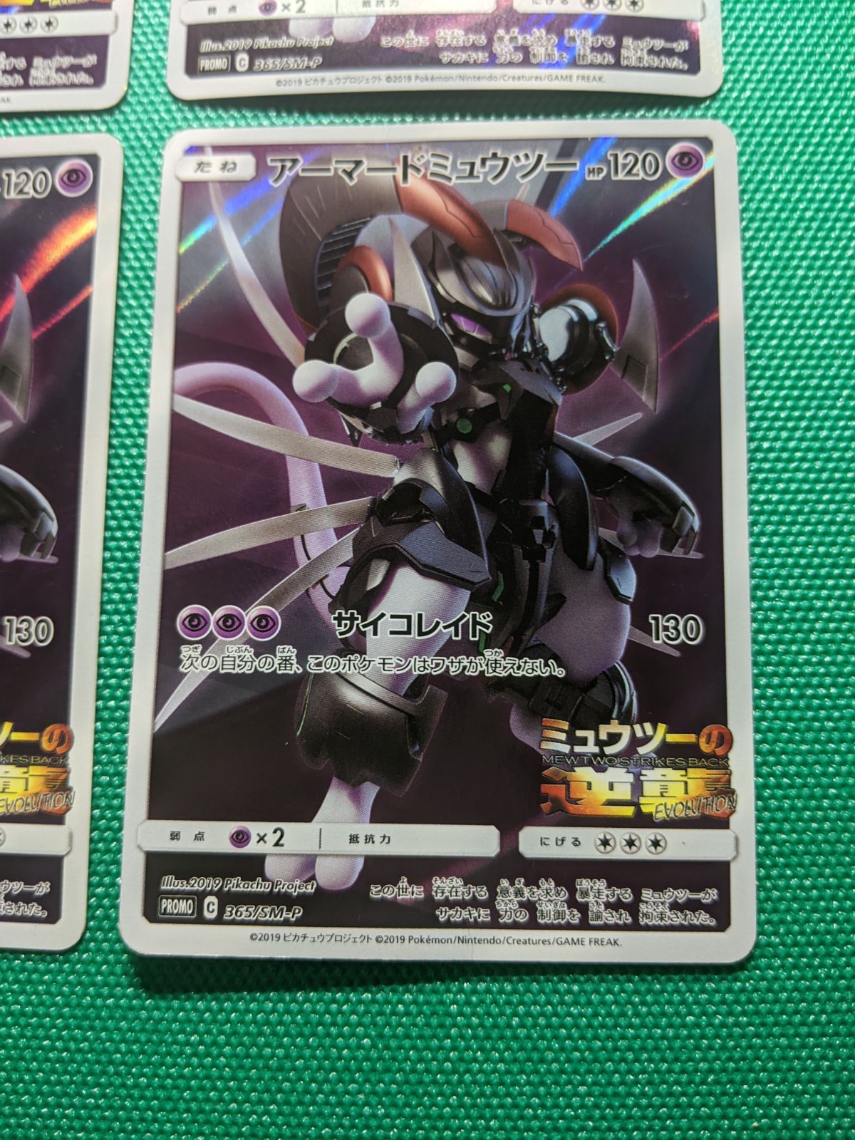 ポケモンカード アーマードミュウツー 365/SM-P 10枚　まとめ売り　② ポケモンカード アーマードミュウツー 365/SM-P ミュウツーの逆襲