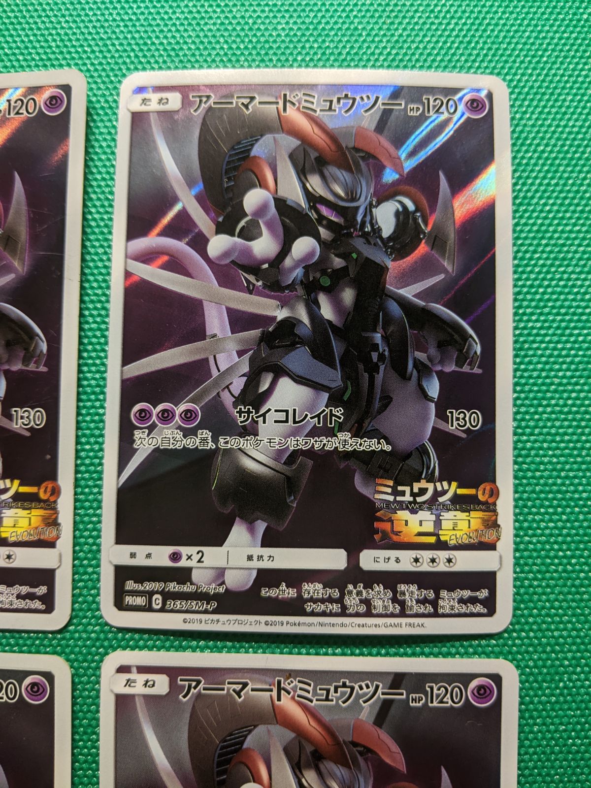 ポケモンカード アーマードミュウツー 365/SM-P ミュウツーの逆襲
