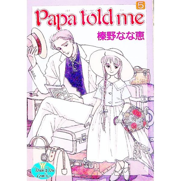 Papa Told Me 5／榛野なな恵 - メルカリ