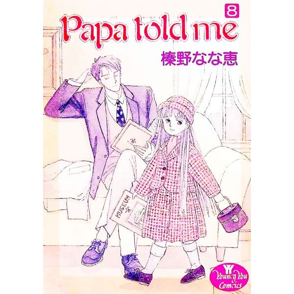 Papa told me 42冊 榛野なな恵 08864366864013315501.jpg