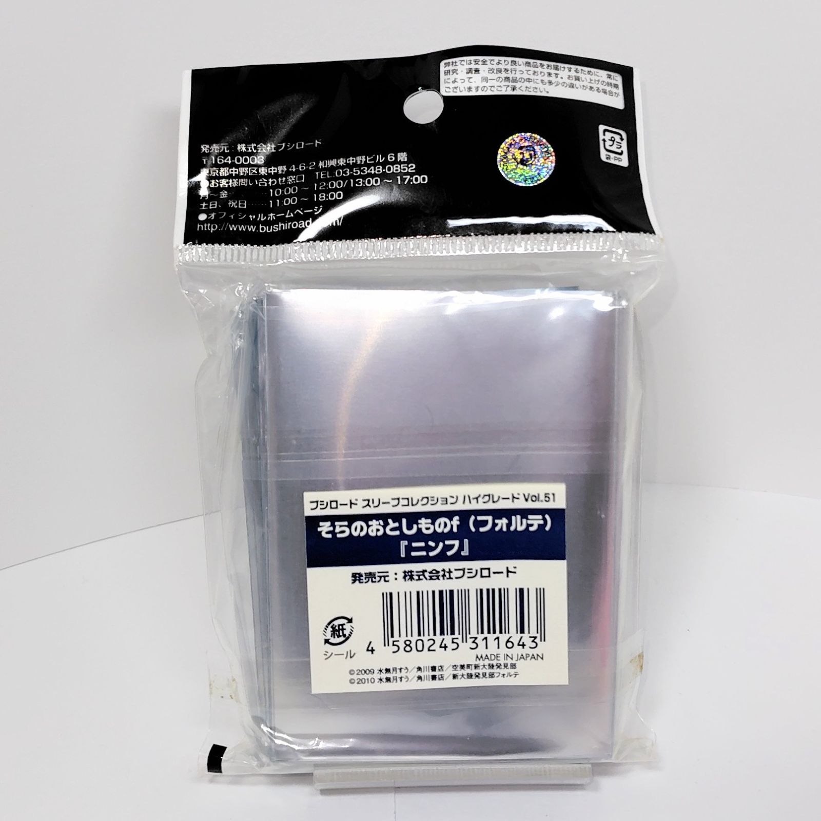 ブシロード スリーブコレクションHG Vol.51 ニンフ パック そらの