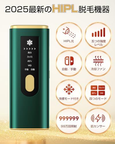 脱毛器 全身脱毛 冷感脱毛 無痛 光美容器 5段階調節 HIPL光脱毛器 メンズ レディース 全身ケア 99万回照射回数 4つのモード 液晶ディスプレイ 手動|自動モード 家庭用脱毛器 簡単操作 カミソリ付き 保護メガネ 日本語説明書付き グリー