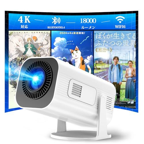 プロジェクター 小型 18000ルーメン 270°回転 天井投影 家庭用 自動台形補正 Wi-Fi 6 Bluetooth 5.4 4 K対応 ホームプロジェクター 短距離投影 300インチ大画面 スタンド一体型 軽量 一人暮らし スマホ|タブレット