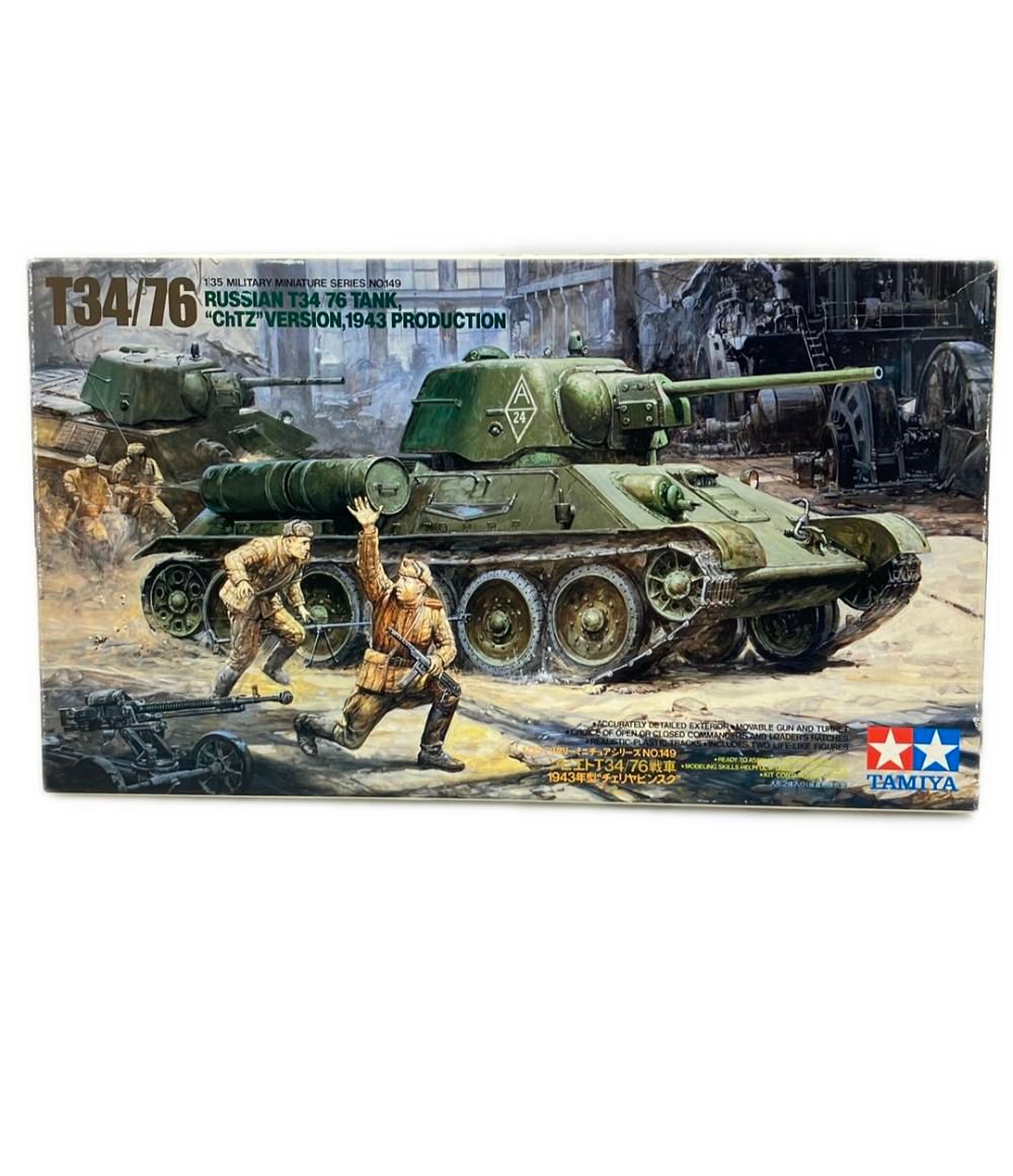タミヤ 1/35 ソビエトT34/76戦車 1943年型 チェリヤビンスク