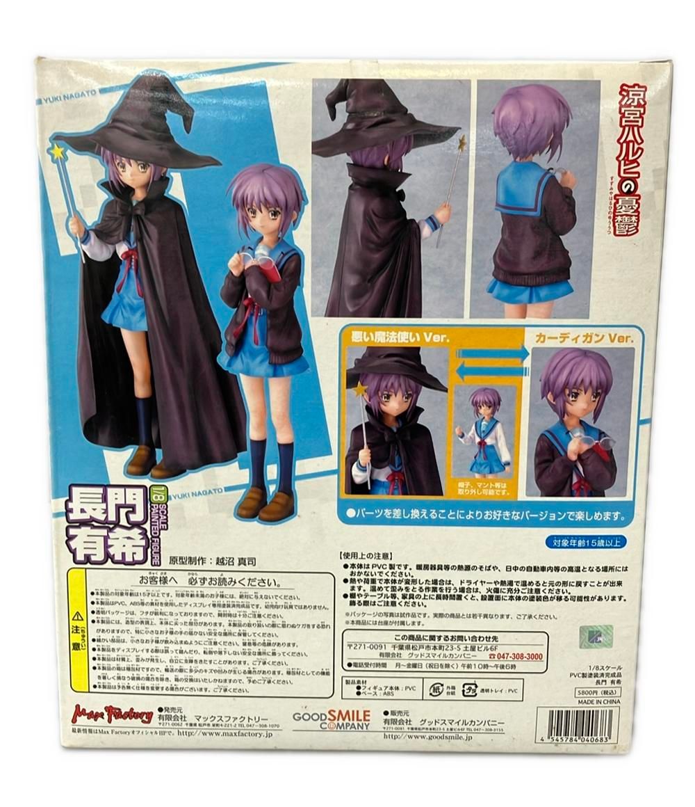 マックスファクトリー 涼宮ハルヒの憂鬱 1/8 長門有希 フィギュア