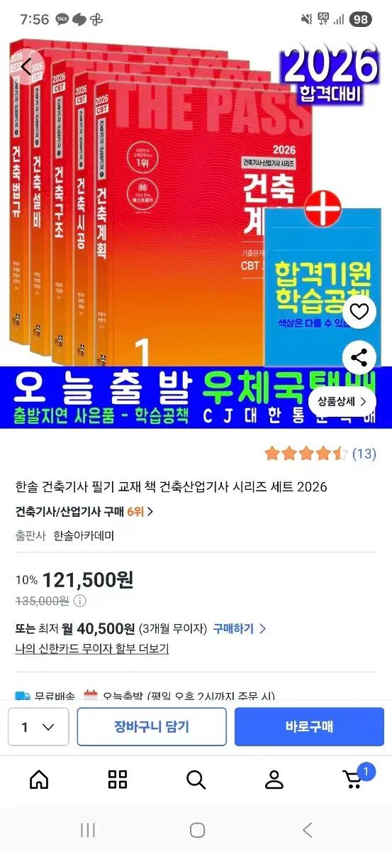 2026 ハンソル 建築技師 各巻 セット