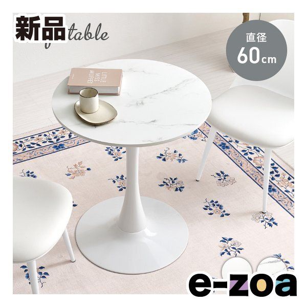 萩原 ハギハラ カフェテーブル 直径60 cm マーブルホワイト BT 8657 MWH 2667886