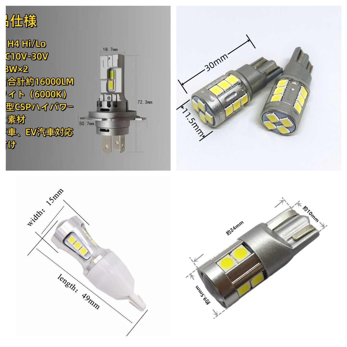 高品質 爆光 H4 ヘッドライト T16 バックランプ T10 ポジションランプ