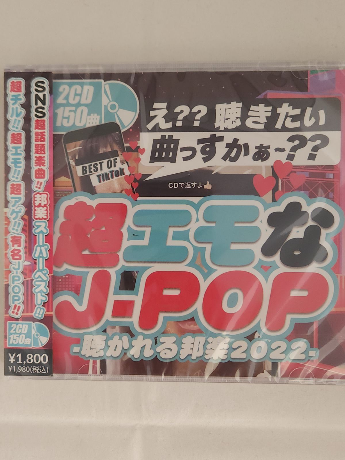 未開封品】超エモなJ-POP -聴かれる邦楽2022- - メルカリ