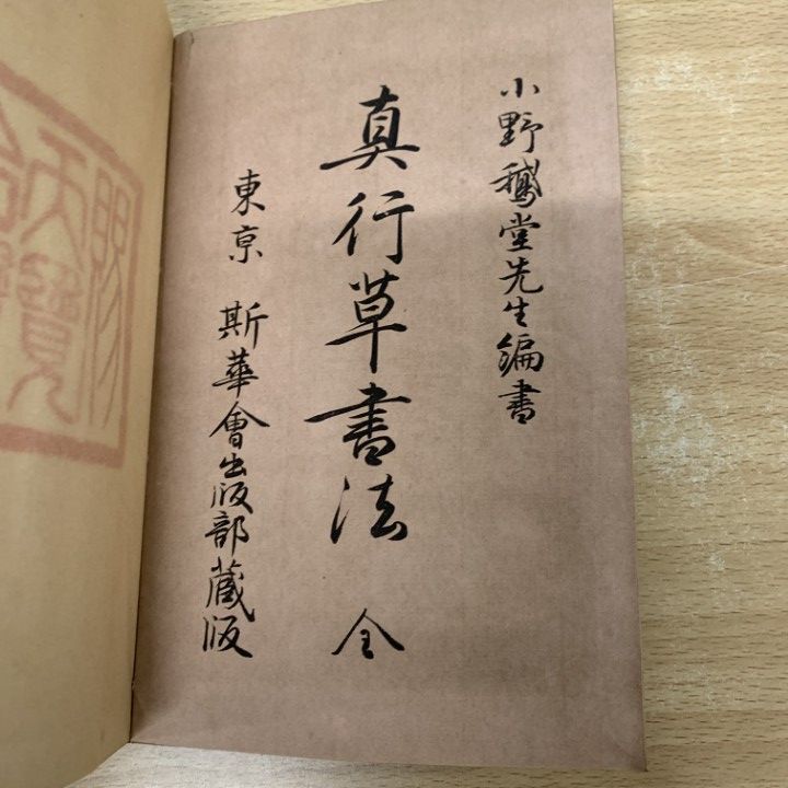 △01)【1点限り!】書道宝典 全5冊入りセット/小野鐵之助/斯華会出版部