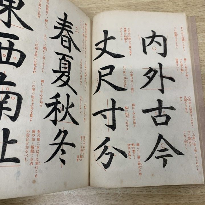 △01)【1点限り!】書道宝典 全5冊入りセット/小野鐵之助/斯華会出版部