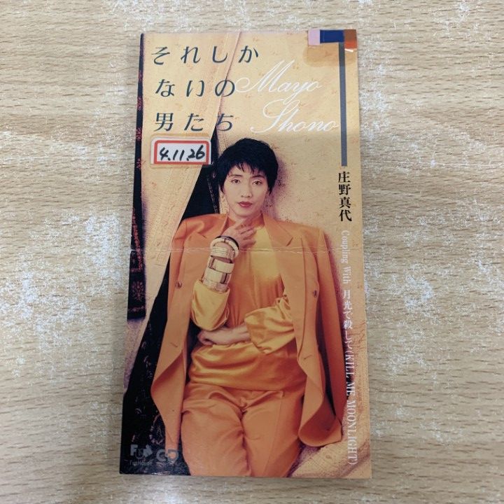 ○01)【1点限り!】庄野真代/それしかないの男たち/FHDF-1233/短冊CD