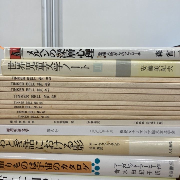 □01)【1点限り!】児童文学・童話・メルヘン・研究書まとめ売り約45冊 