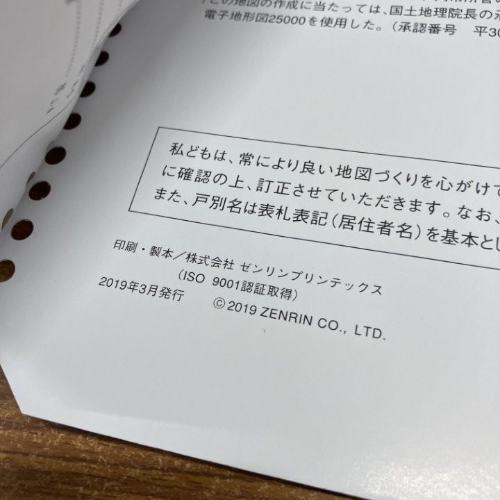 △01)【1点限り!】ゼンリン住宅地図 福岡県 宗像市/40220011D/2019年3