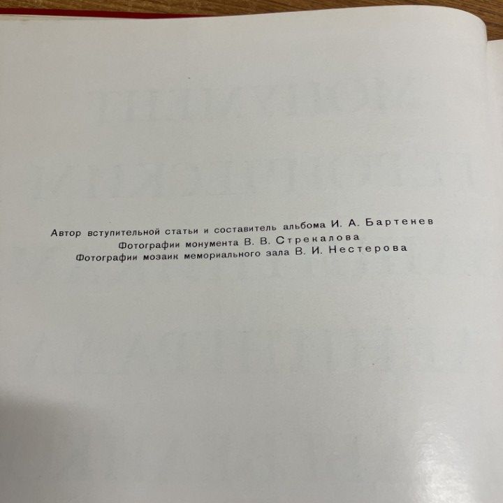 △01)【1点限り!】レニングラードの英雄的防衛者記念碑/写真集/ロシア