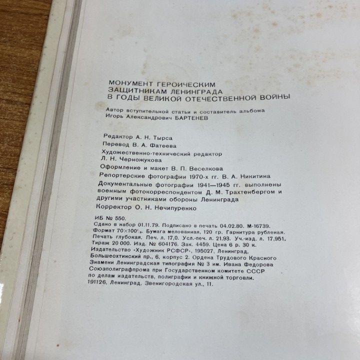▲01)【1点限り!】レニングラードの英雄的防衛者記念碑/写真集/ロシア語表記/1980年/洋書/A △01)【1点限り!】レニングラードの英雄的防衛者記念碑/写真集/ロシア