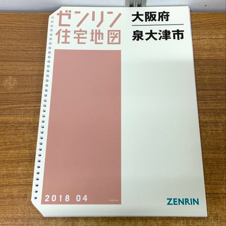 01 1点限り! ゼンリン住宅地図 大阪府 泉大津市 ZENRIN B 4判 2018年 発行 バインダー用 マップ 地理 A