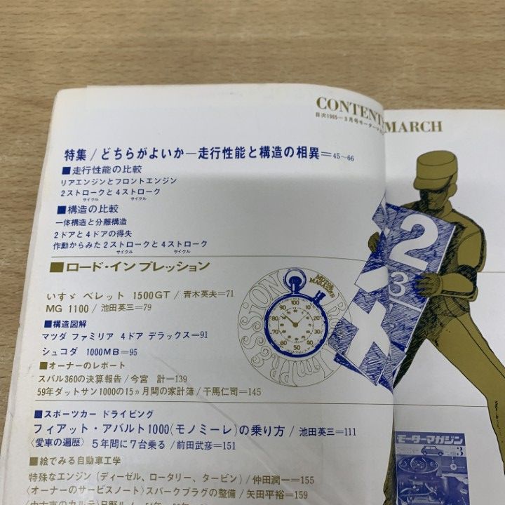 ○01)【1点限り!】月刊 モーターマガジン 3月号/モーターマガジン社