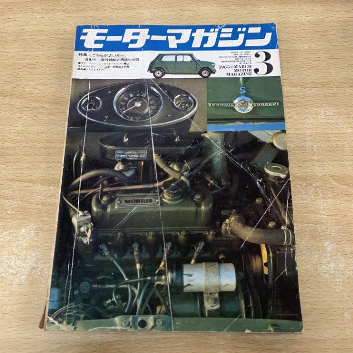 ○01)【1点限り!】月刊 モーターマガジン 3月号/モーターマガジン社