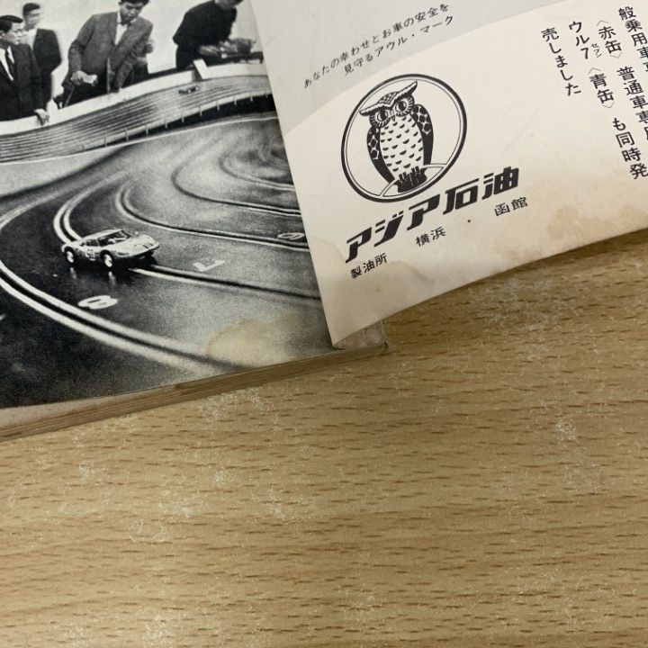 ○01)【1点限り!】月刊 モーターマガジン 3月号/モーターマガジン社