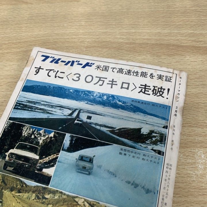 ○01)【1点限り!】月刊 モーターマガジン 3月号/モーターマガジン社