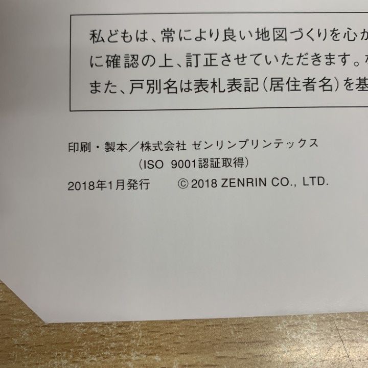 △01)【1点限り!】ゼンリン住宅地図 山口県/宇部市 1/真締川より東