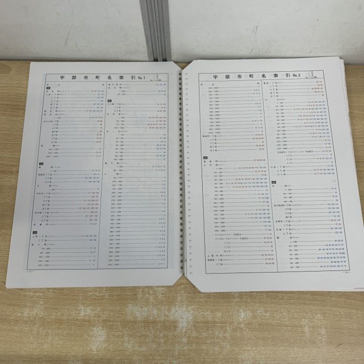 △01)【1点限り!】ゼンリン住宅地図 山口県/宇部市 1/真締川より東