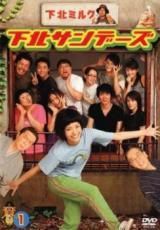 下北サンデーズ 5巻セット レンタル落ち DVD