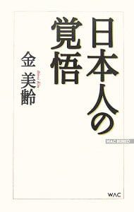 Japanese Preparedness: Kim Mi-ling