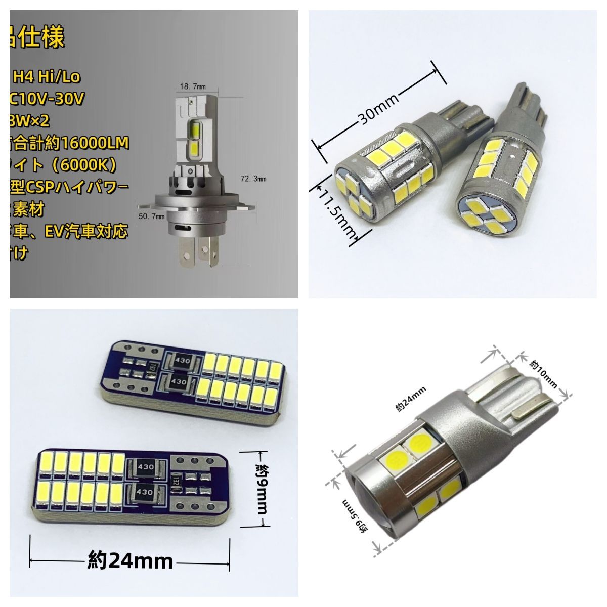プロボックス NHP/NSP160V 高輝度 H4 ヘッドライト T16 バックランプ