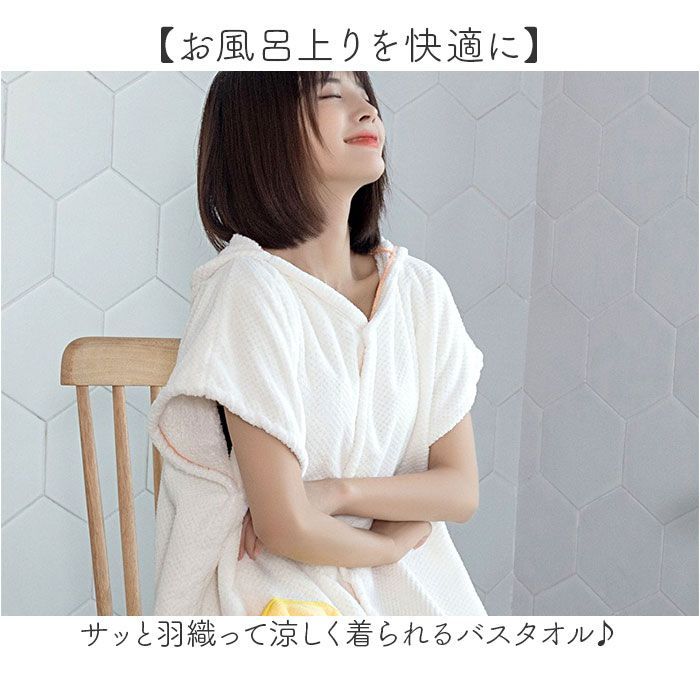バス・洗面所用品 ☆ サーモンピンク ☆ バスタオル 着るバスタオル ルームウェア バスタオル ルームウェア レディース バスローブ タオル 部屋着 巻きタオル ルームウエア 吸水タオル 湯上り 着 大人用 前開き 温泉 お風呂 吸水 大人 ポケット かわいい 可愛い