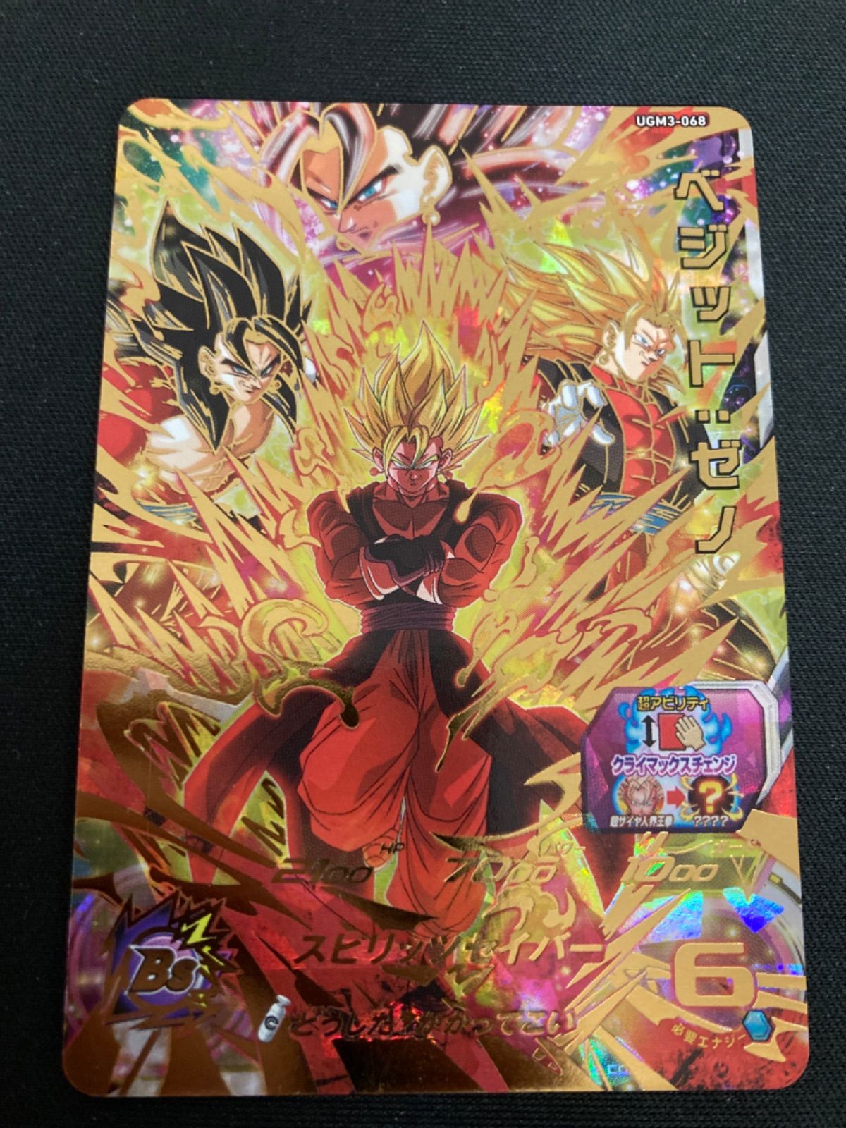 広店】ドラゴンボール スーパードラゴンボールヒーローズ ベジットゼノ