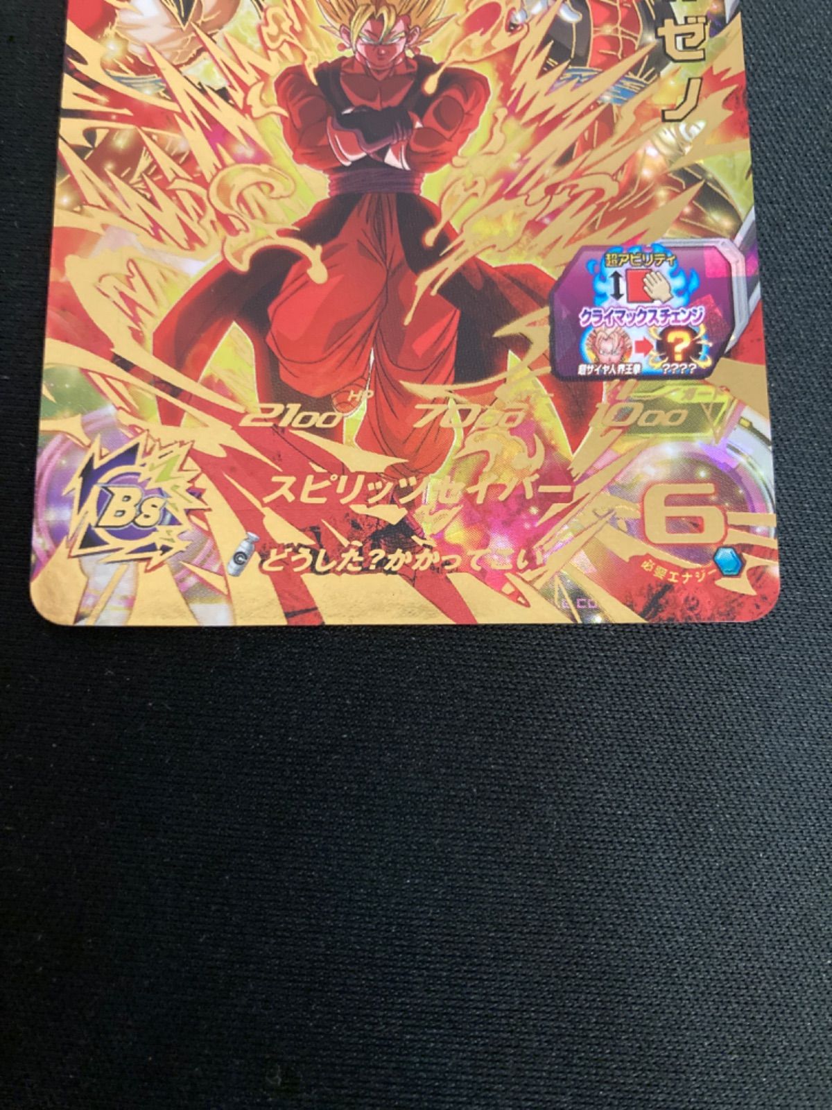 広店】ドラゴンボール スーパードラゴンボールヒーローズ ベジットゼノ