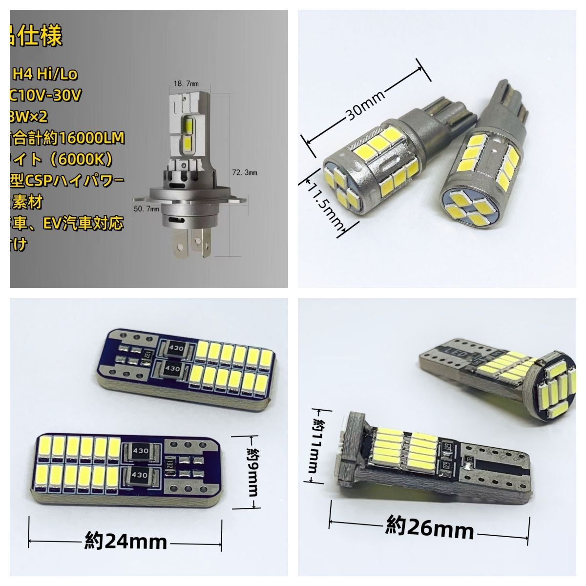 プロボックス NHP/NSP160V 高品質 爆光 H4 ヘッドライト T16 バック