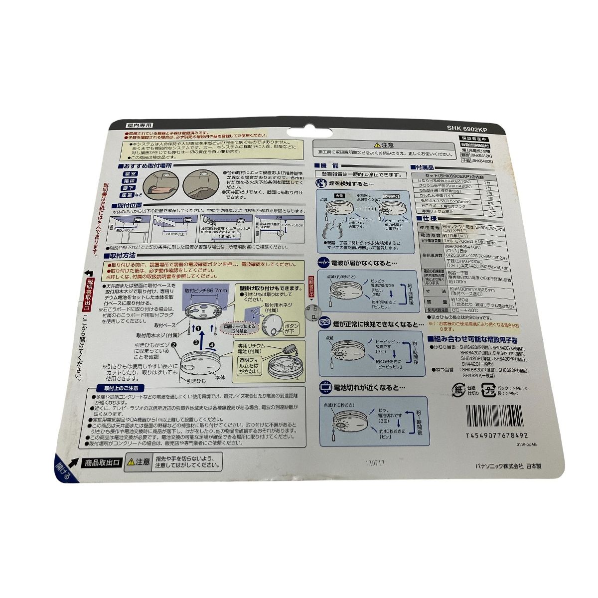 Panasonic パナソニック 住宅用 火災警報器 けむり当番 親器 子器セット ♥