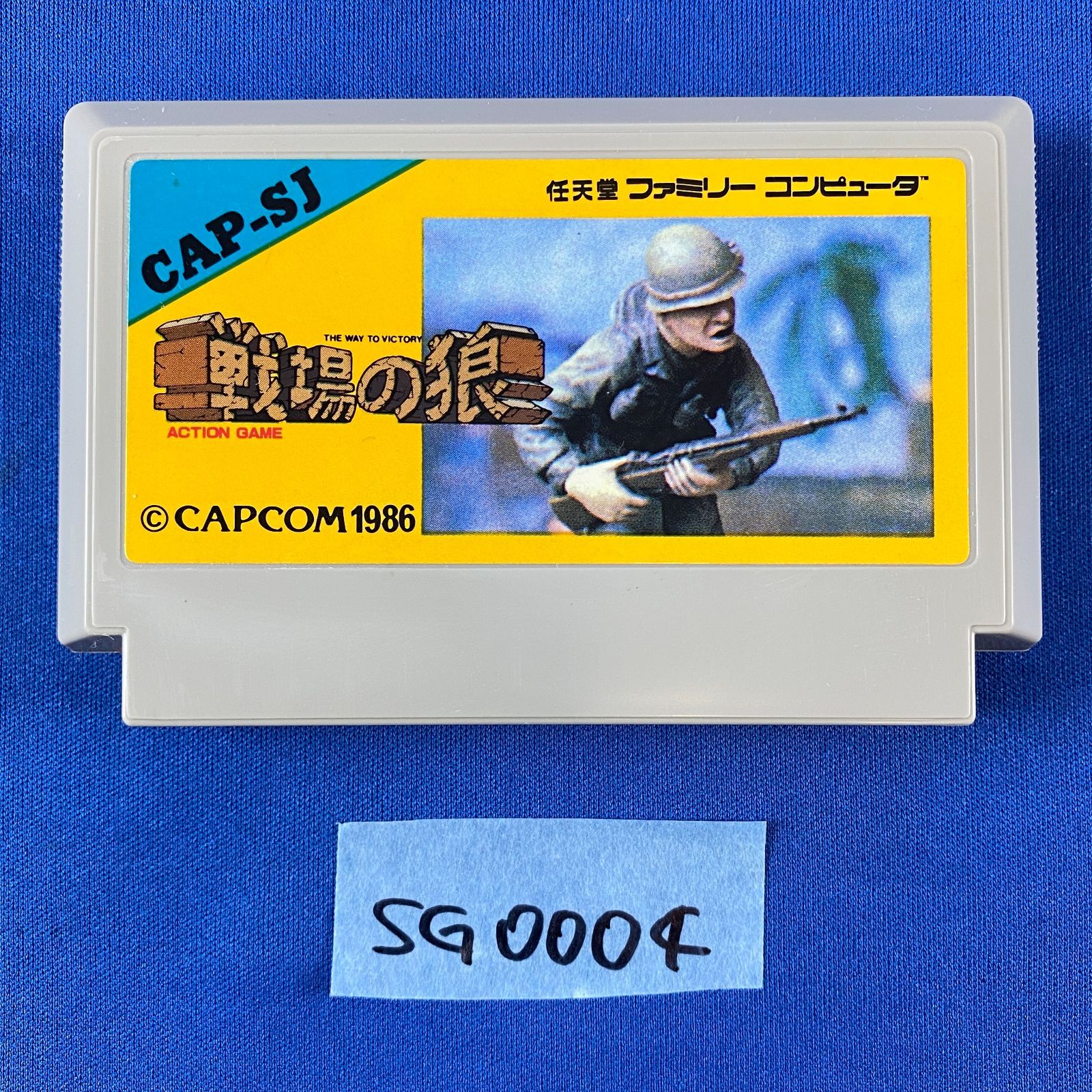 CAPCOM 戦場の狼 ファミリーコンピュータ FC】カプコン 戦場の狼 ファミコン用ソフト - 最安値・価格比較