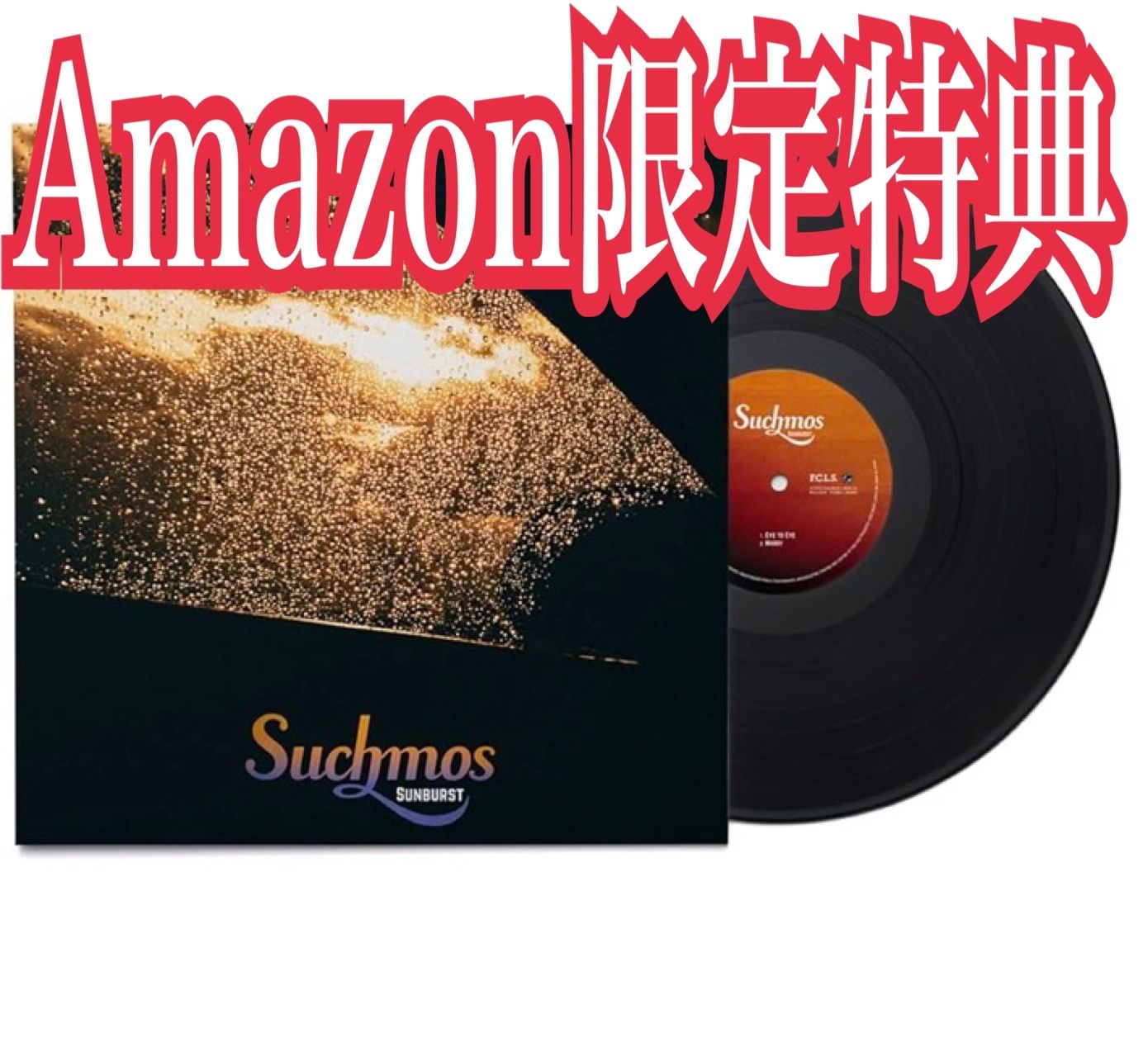Sunburst 完全生産 盤 アナログ盤 - Suchmos ステッカー付 Analog