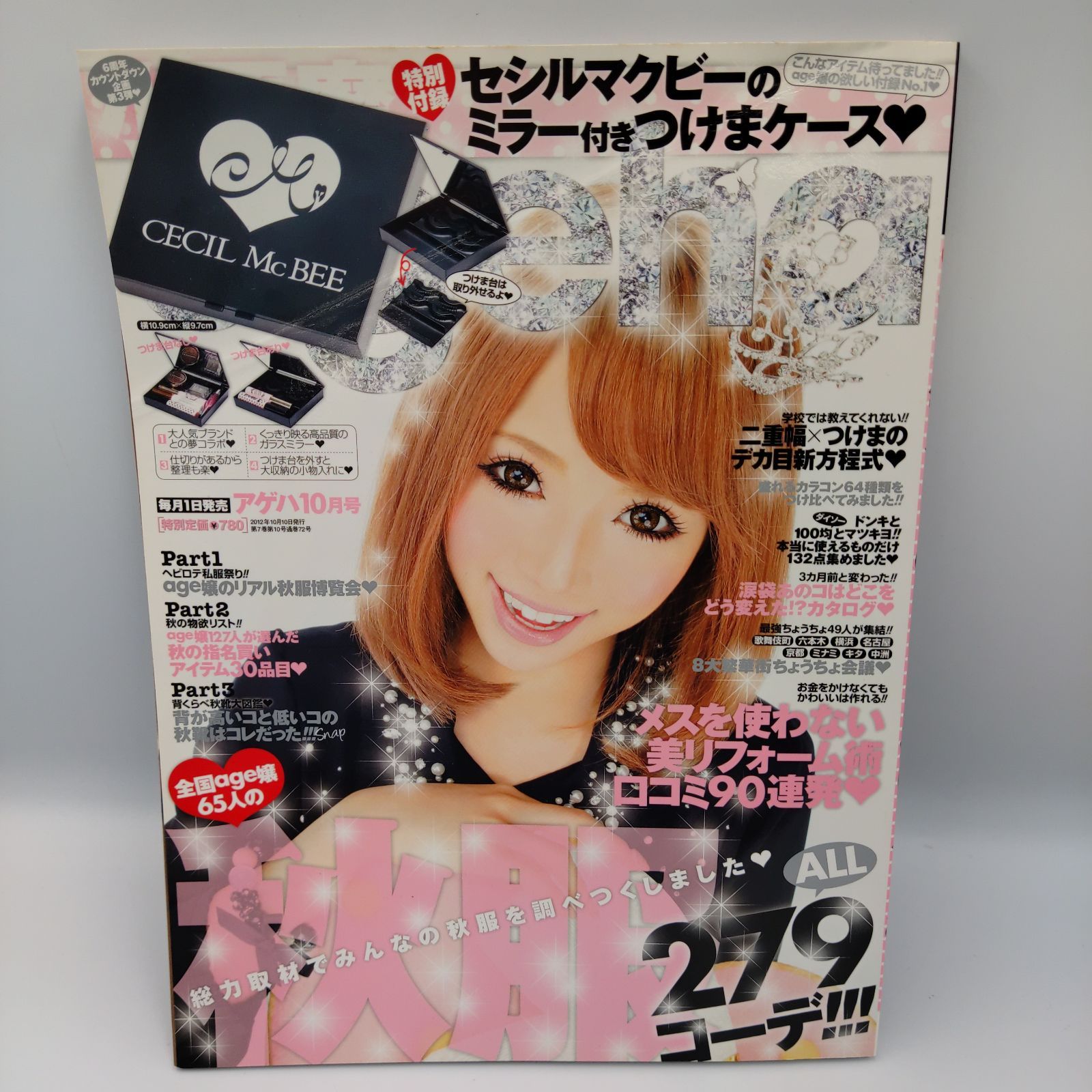 TAKA62-50】◎ 雑誌 INFOREST インフォレスト ｢小悪魔 ageha アゲハ 今